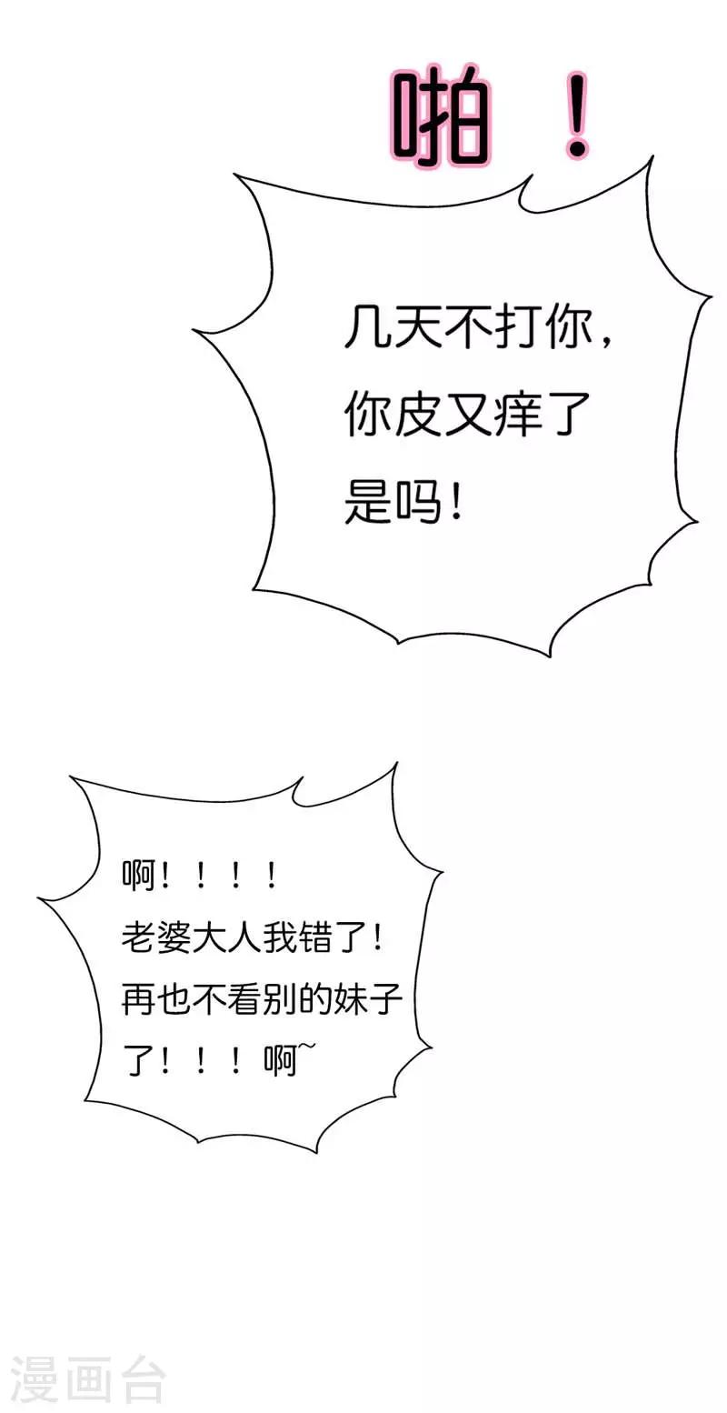 第72话 啊啊啊！老婆大人我错了-第72话
