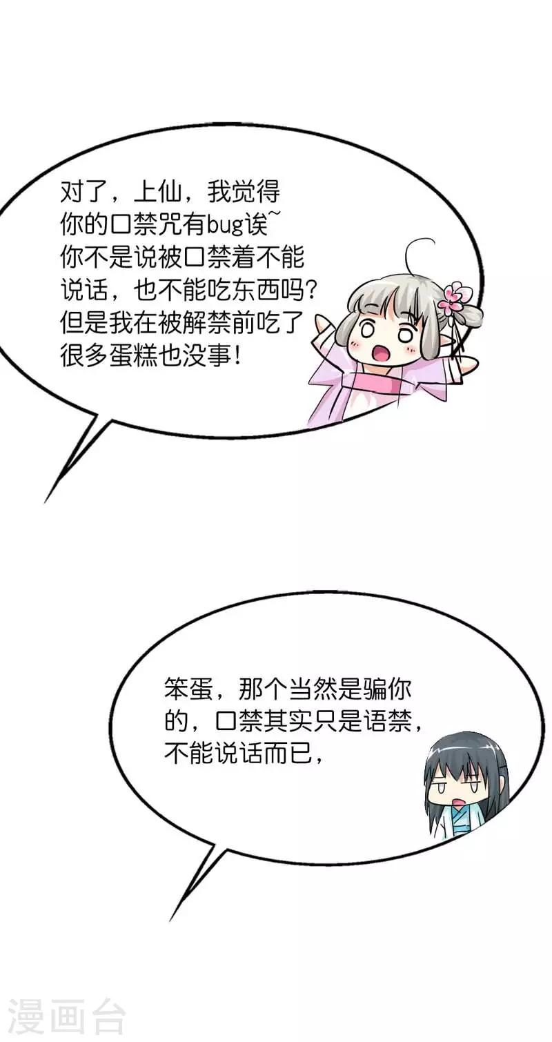 第72话 啊啊啊！老婆大人我错了-第72话