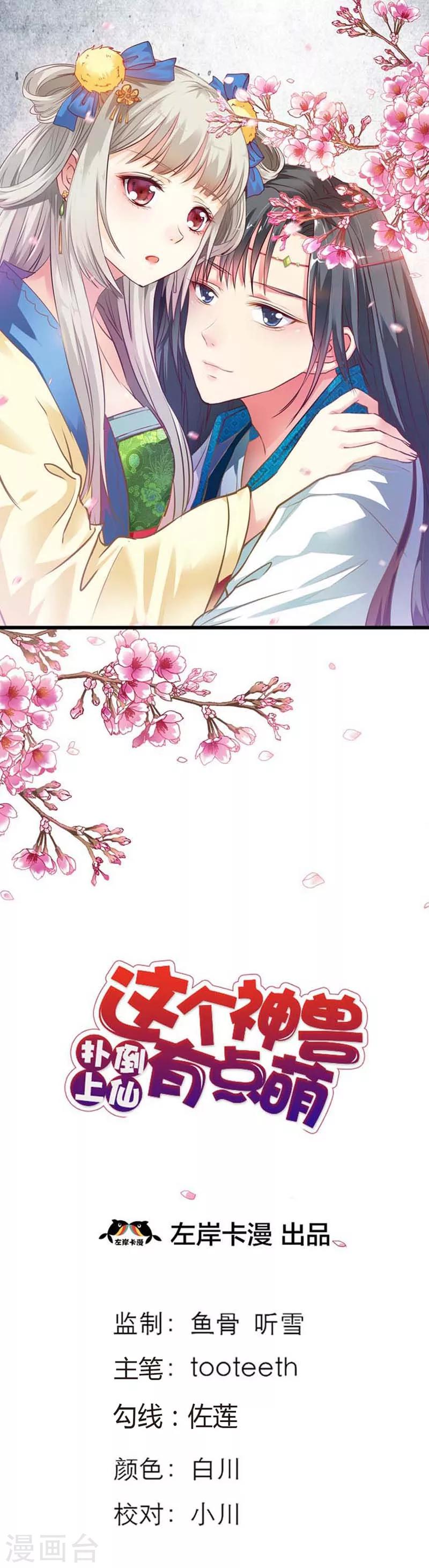 第74话 莫等，你个大色狼-第74话