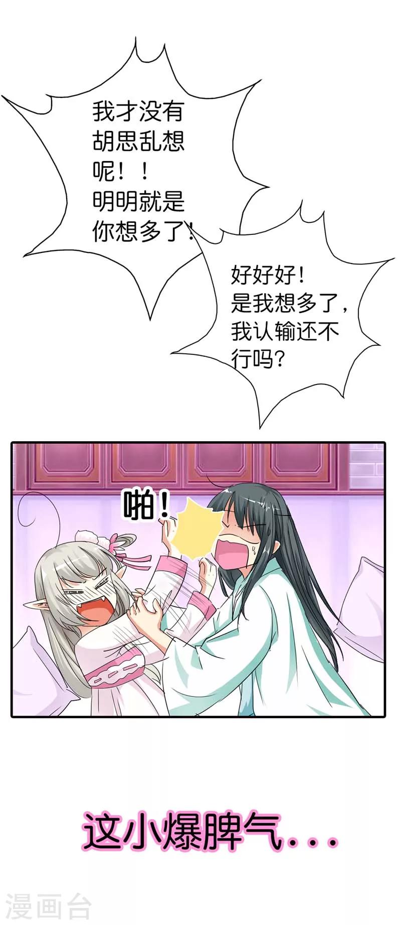 第74话 莫等，你个大色狼-第74话