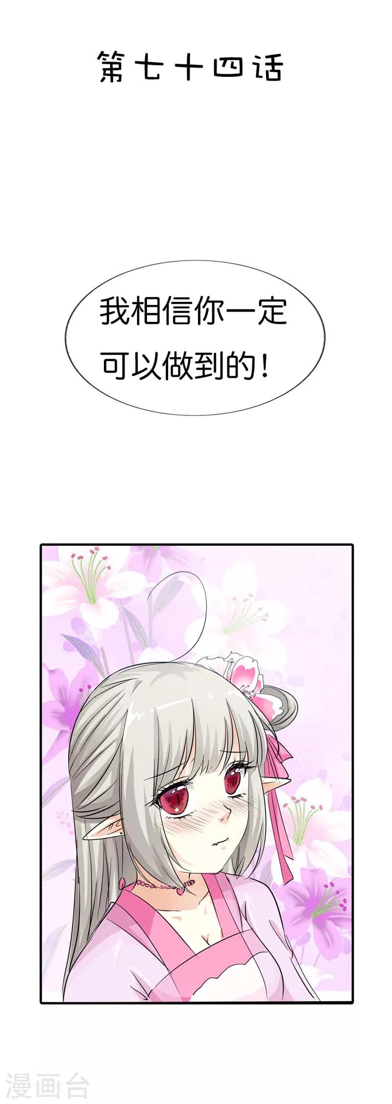 第74话 莫等，你个大色狼-第74话