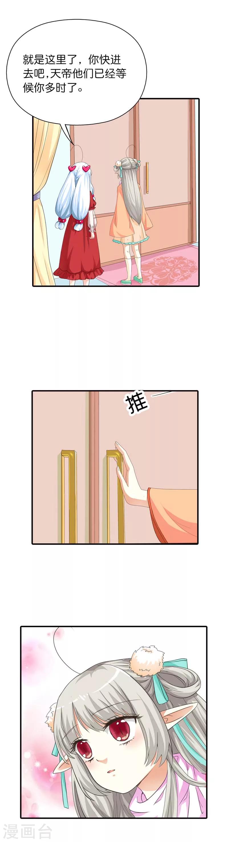 第76话 被种草莓了&middot;&middot;&middot;&middot;-第76话