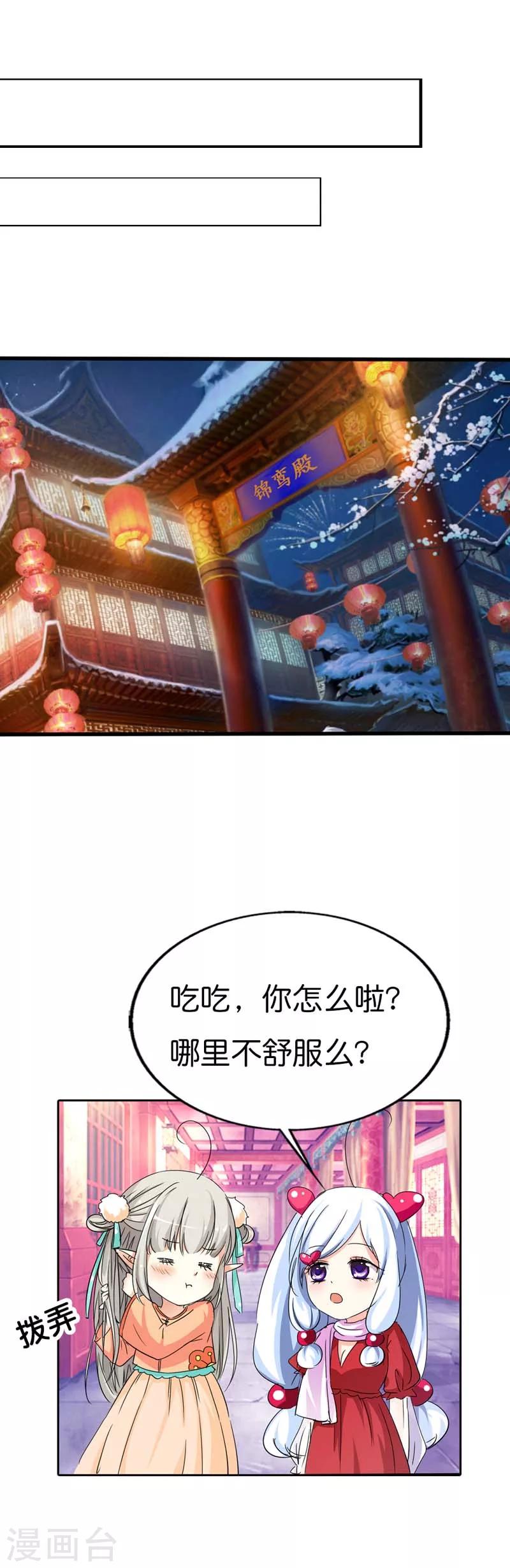 這個神獸有點萌系列之通天嗜寵 - 第76話 被種草莓了···· - 1