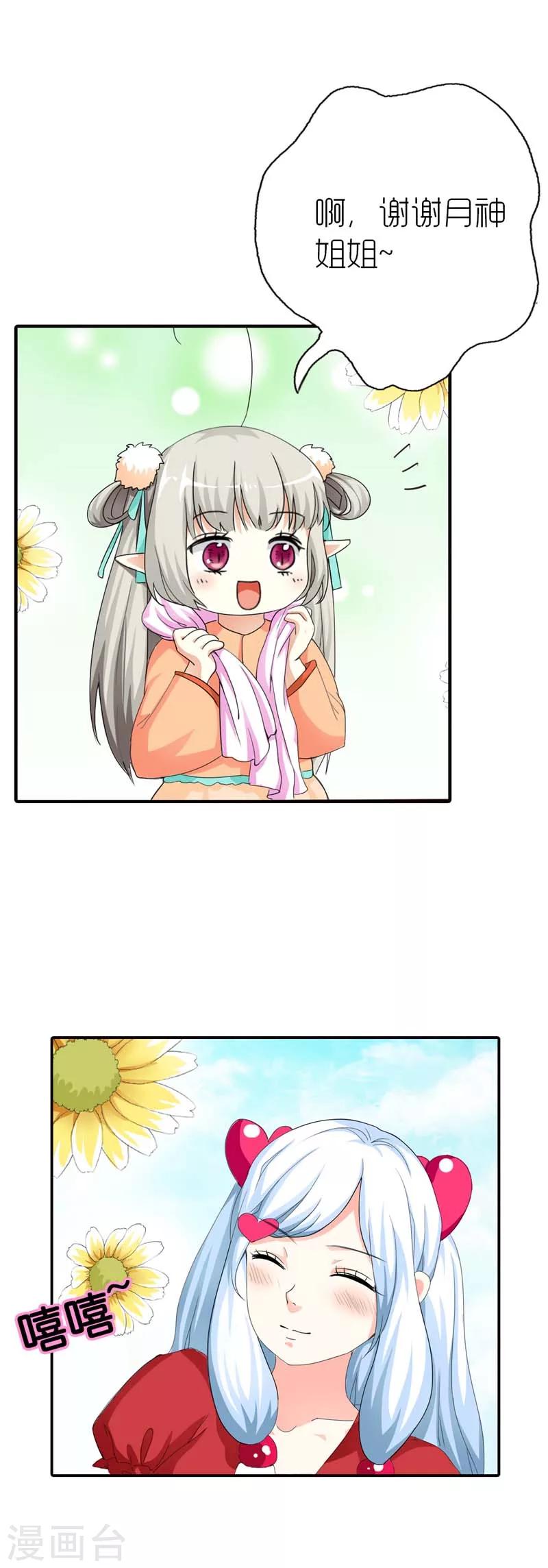 第76话 被种草莓了&middot;&middot;&middot;&middot;-第76话