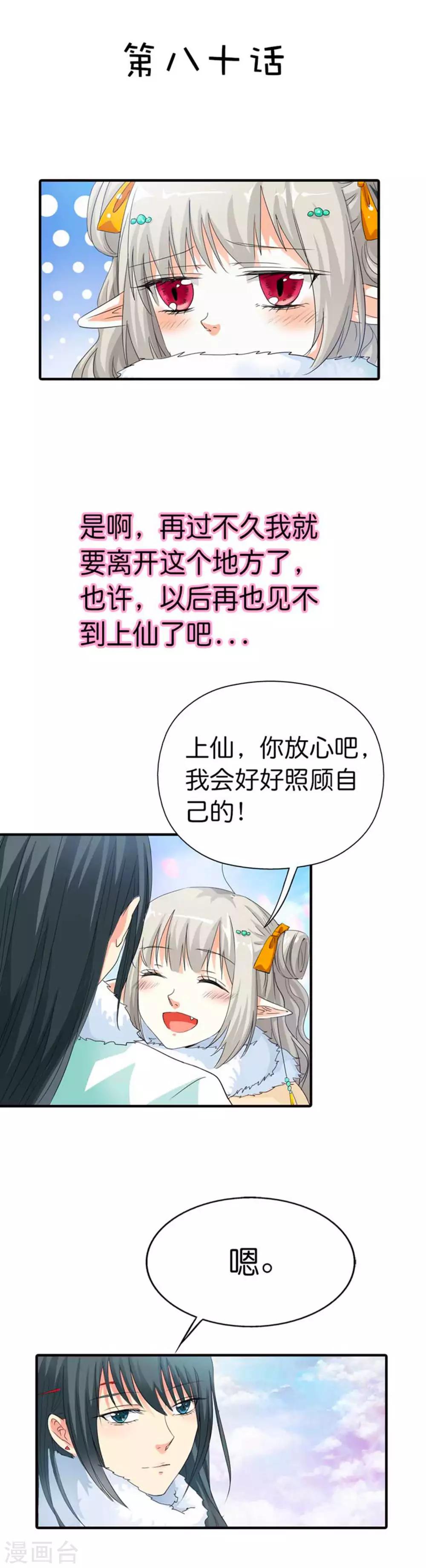 第80话 拜托别再对我这么温柔了-第80话