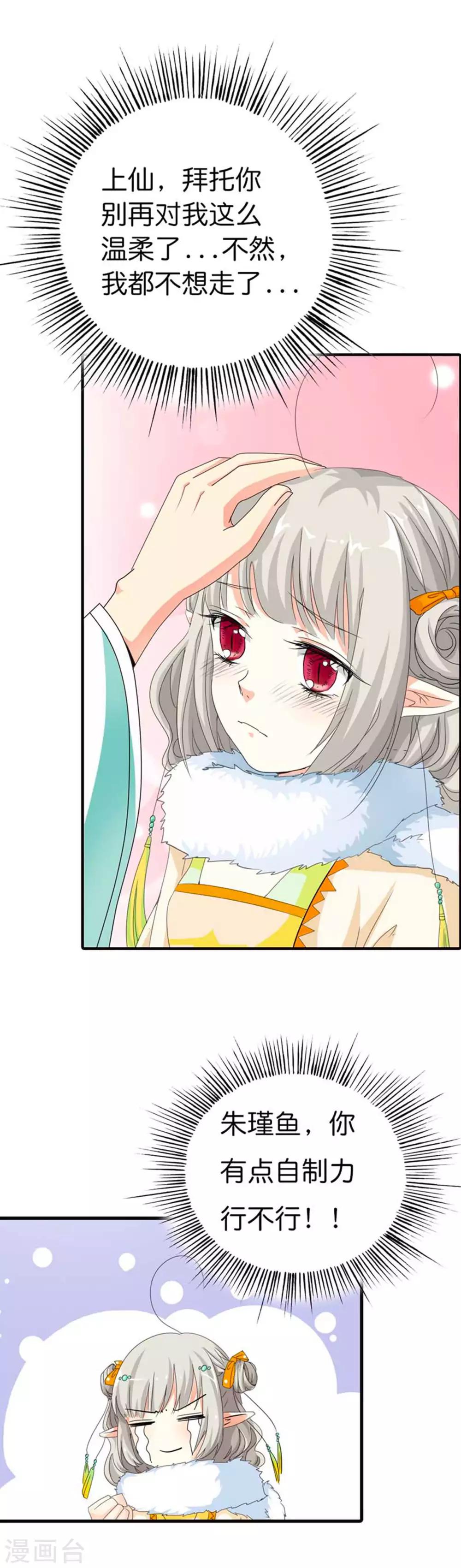 第80话 拜托别再对我这么温柔了-第80话