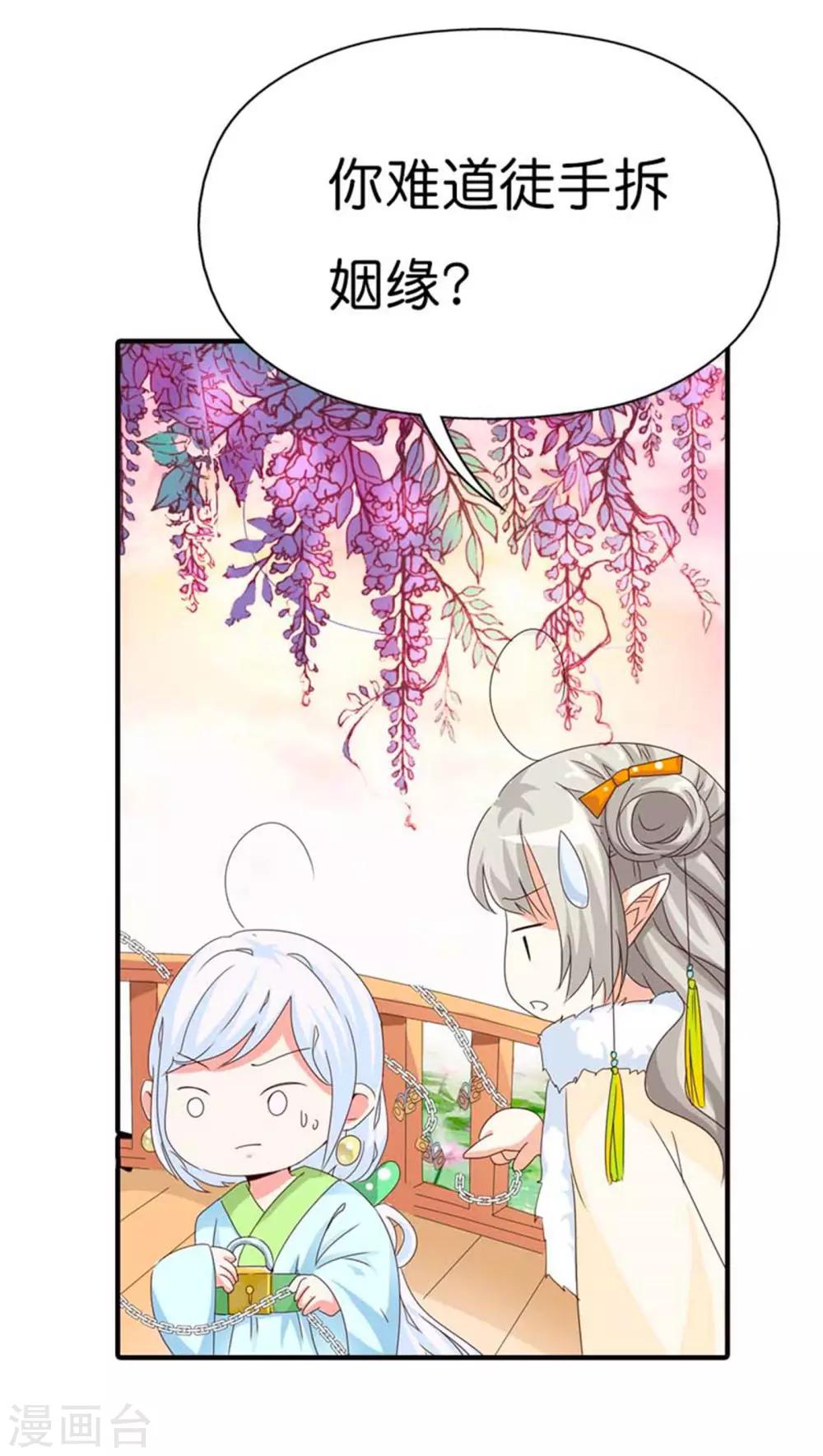 第82话 孽缘啊-第82话