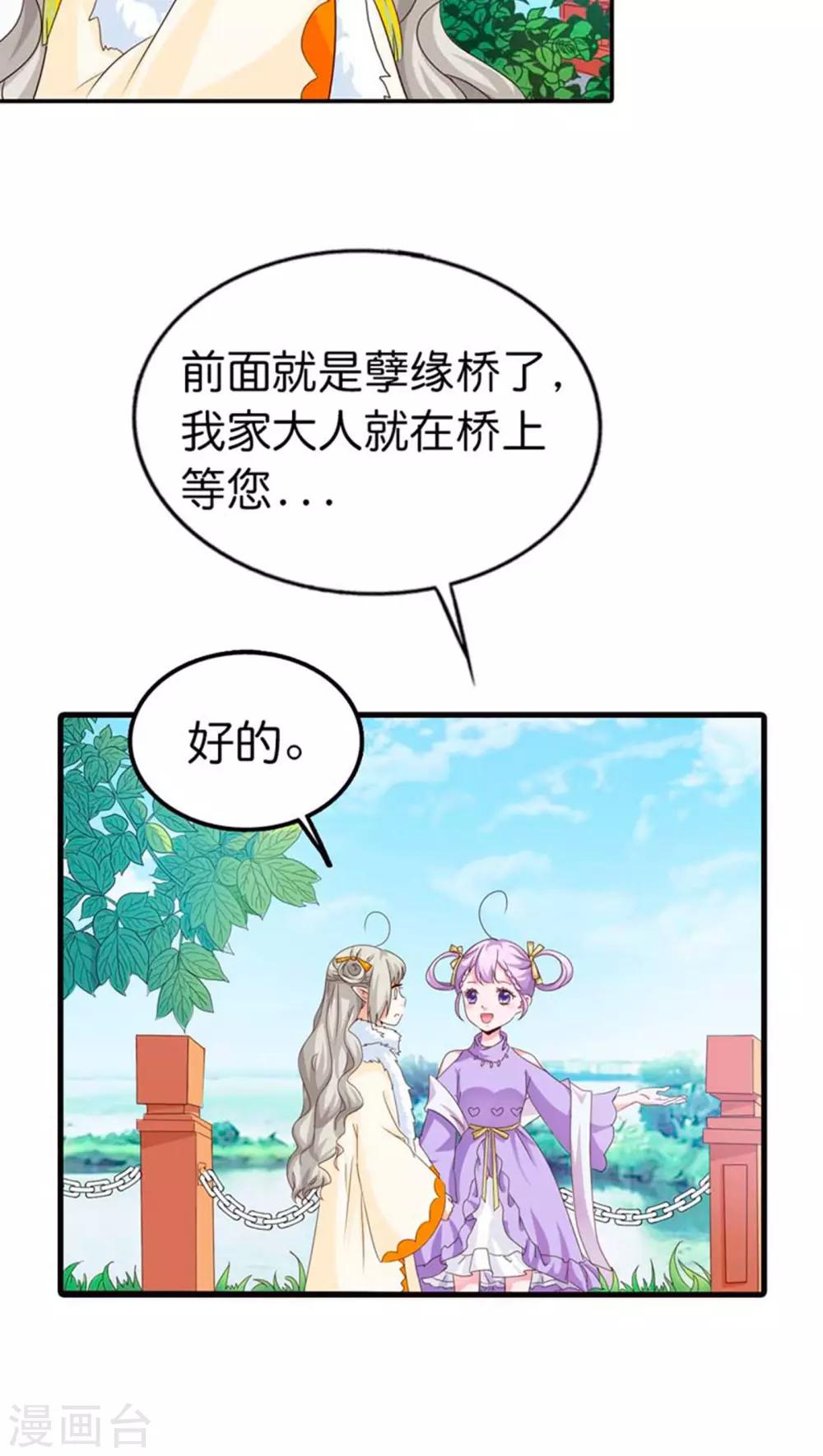 第82话 孽缘啊-第82话