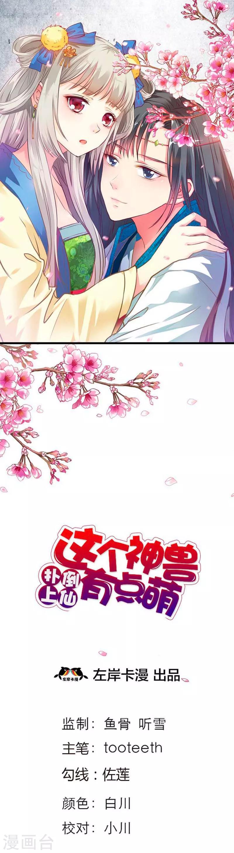 第84话 搞基专栏吗？-第84话