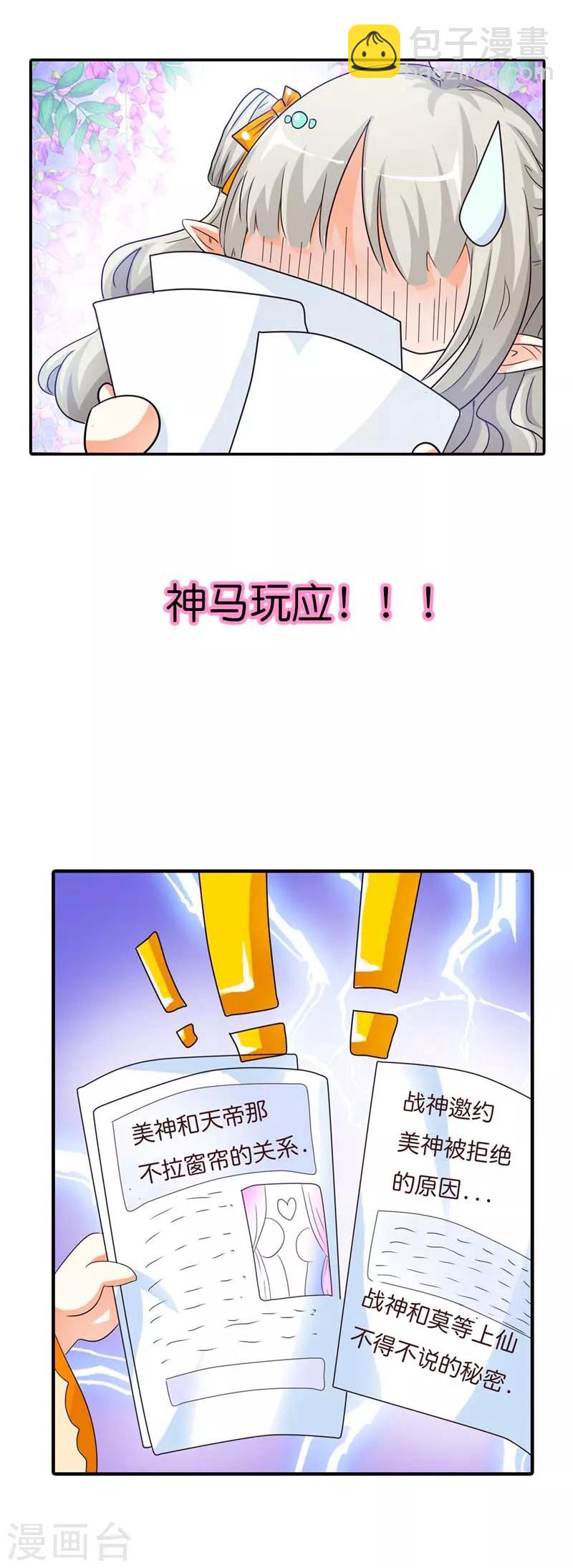 第84话 搞基专栏吗？-第84话