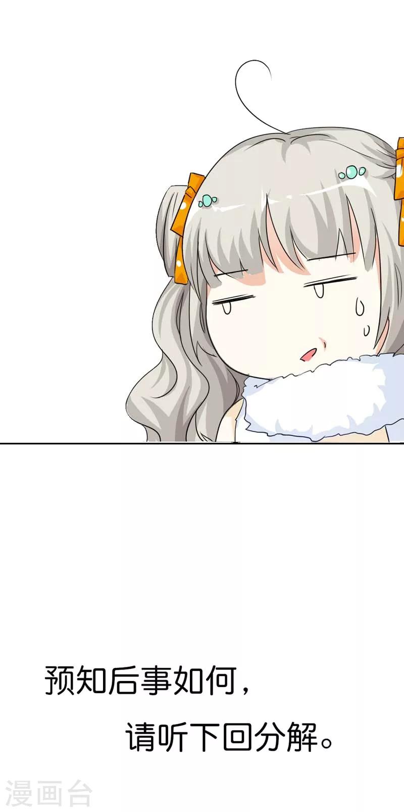 第86话 食神明恋莫等上仙？-第86话