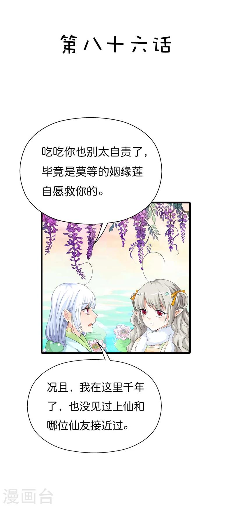 第86话 食神明恋莫等上仙？-第86话