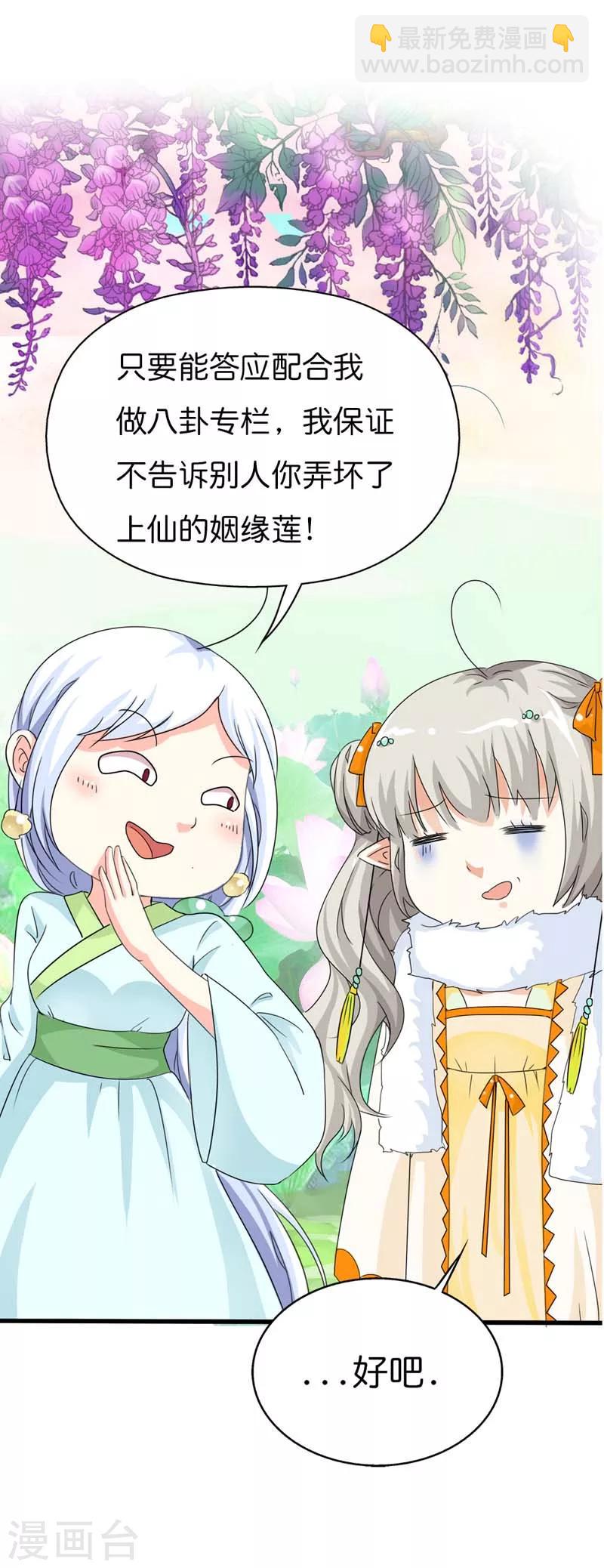 第86话 食神明恋莫等上仙？-第86话