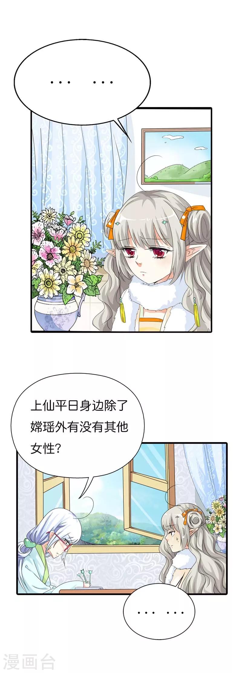 第86话 食神明恋莫等上仙？-第86话