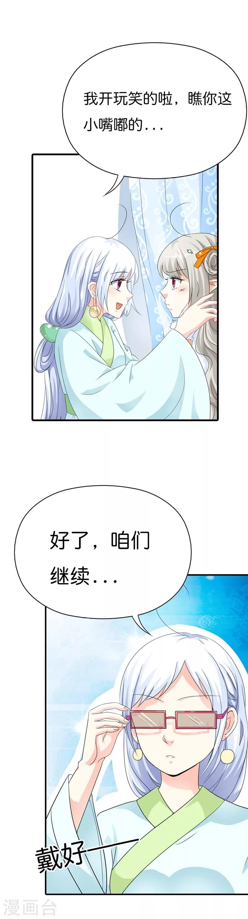 第86话 食神明恋莫等上仙？-第86话