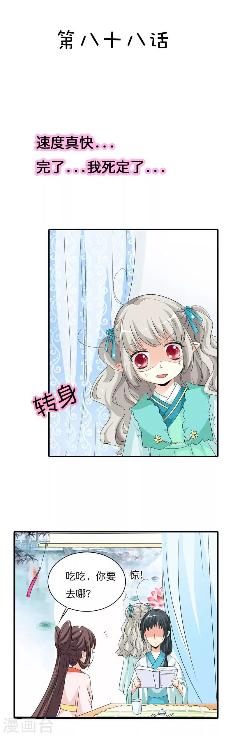 第88话 你可别自恋了-第88话