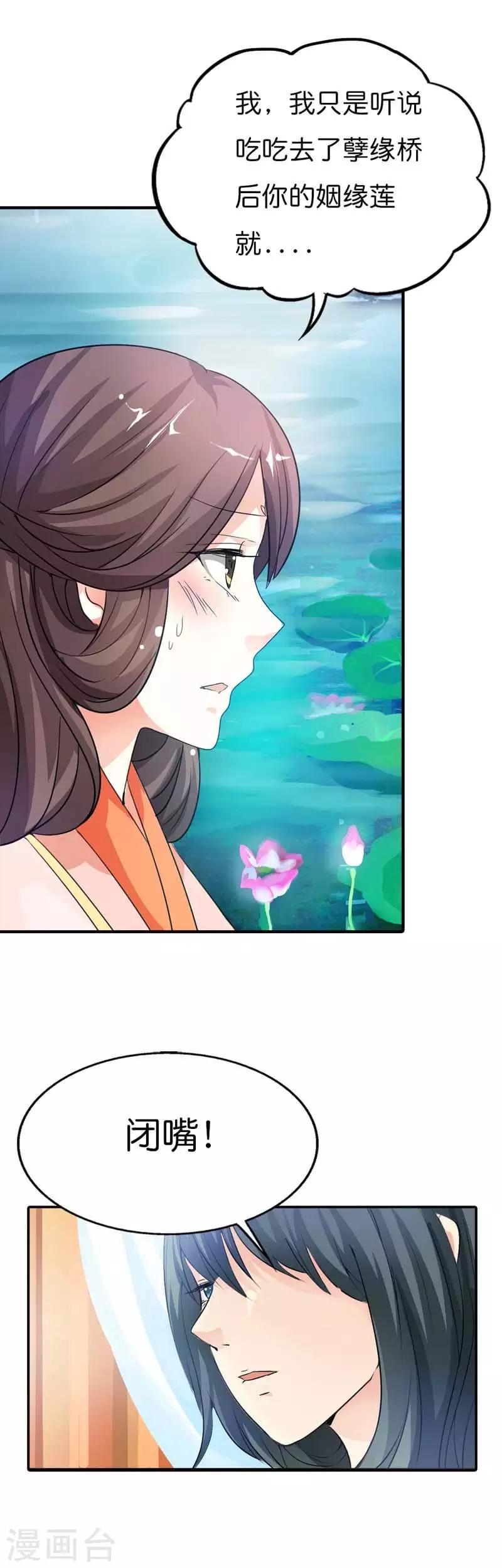 第89话 上仙，出事了-第90话