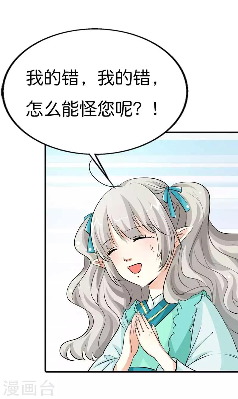 第91话 把我赔给你吧-第92话