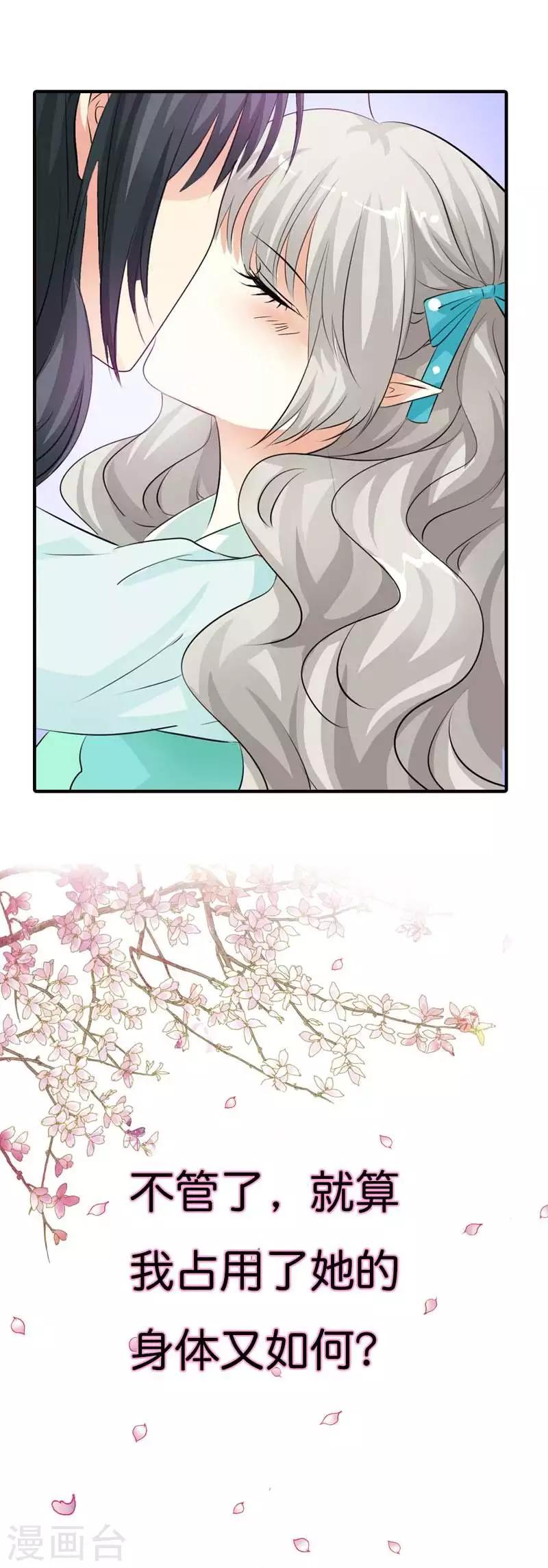 第91话 把我赔给你吧-第92话