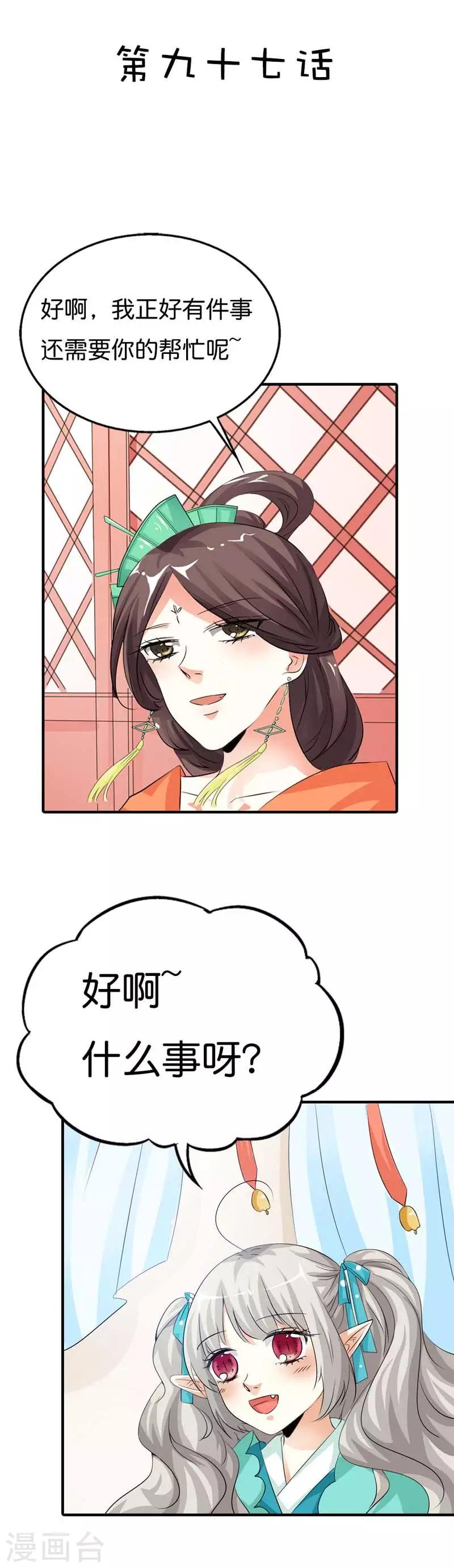 第97话 一定完成任务-第98话