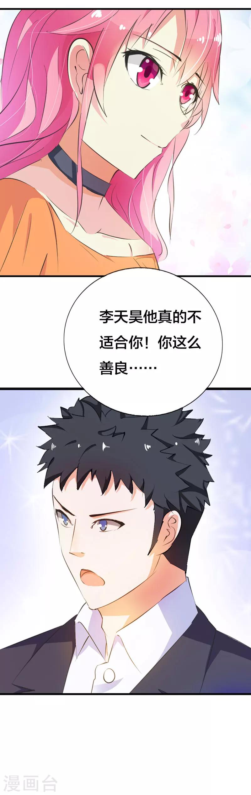 第15话 千万别走心-第16话