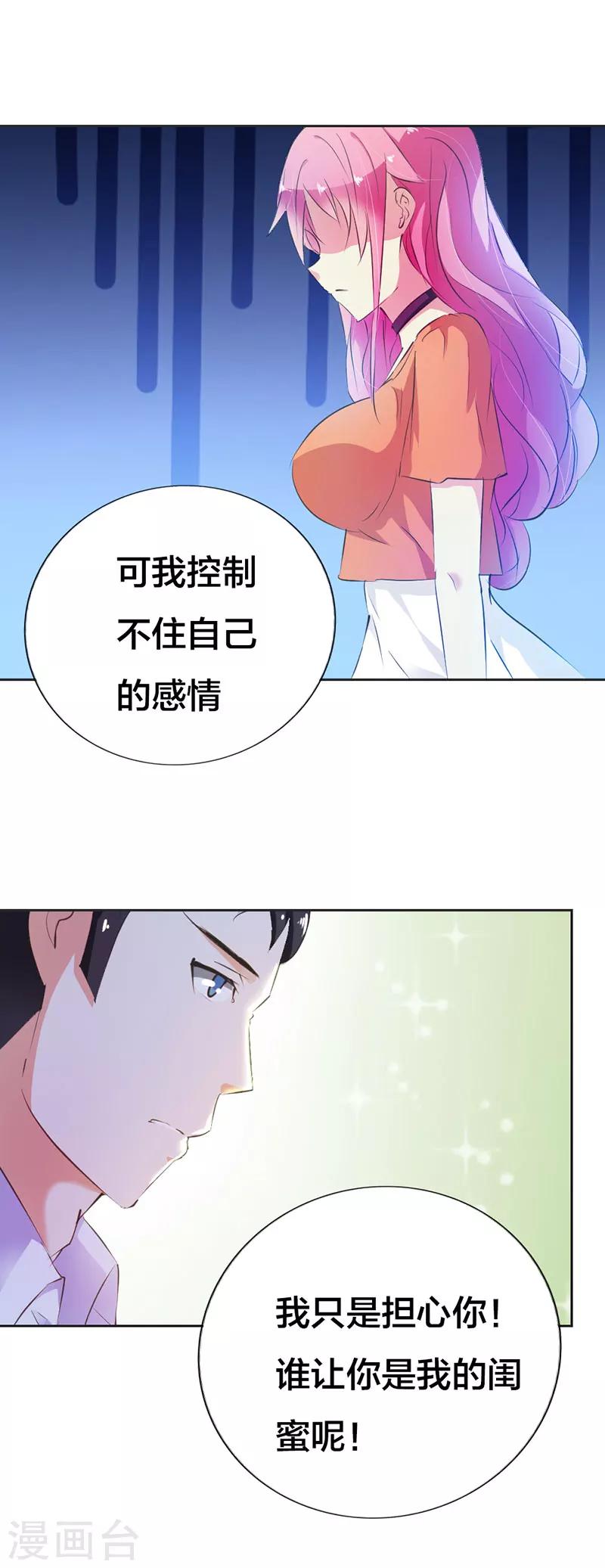 第15话 千万别走心-第16话