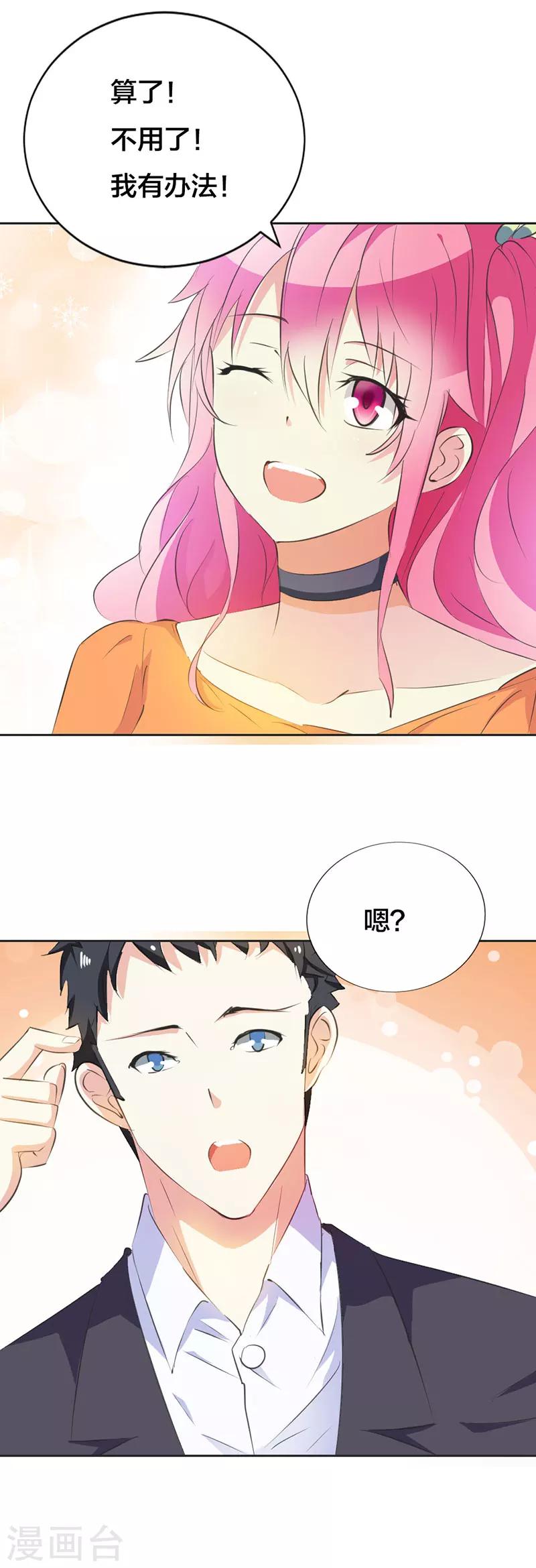 第15话 千万别走心-第16话