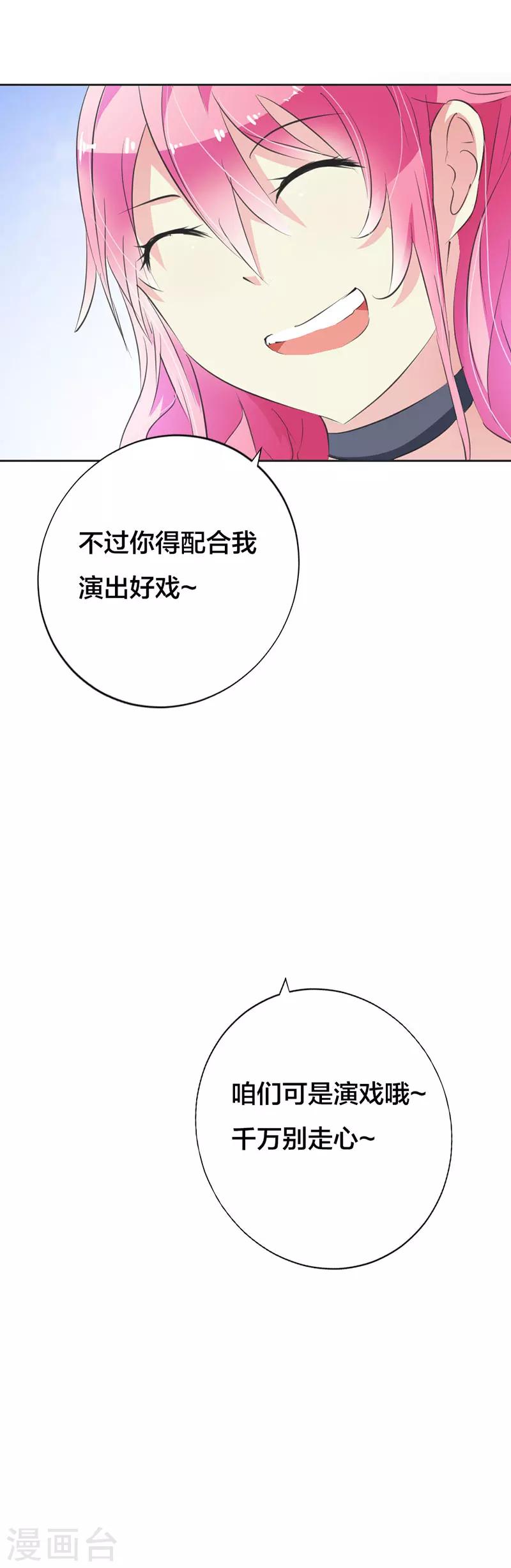 第15话 千万别走心-第16话