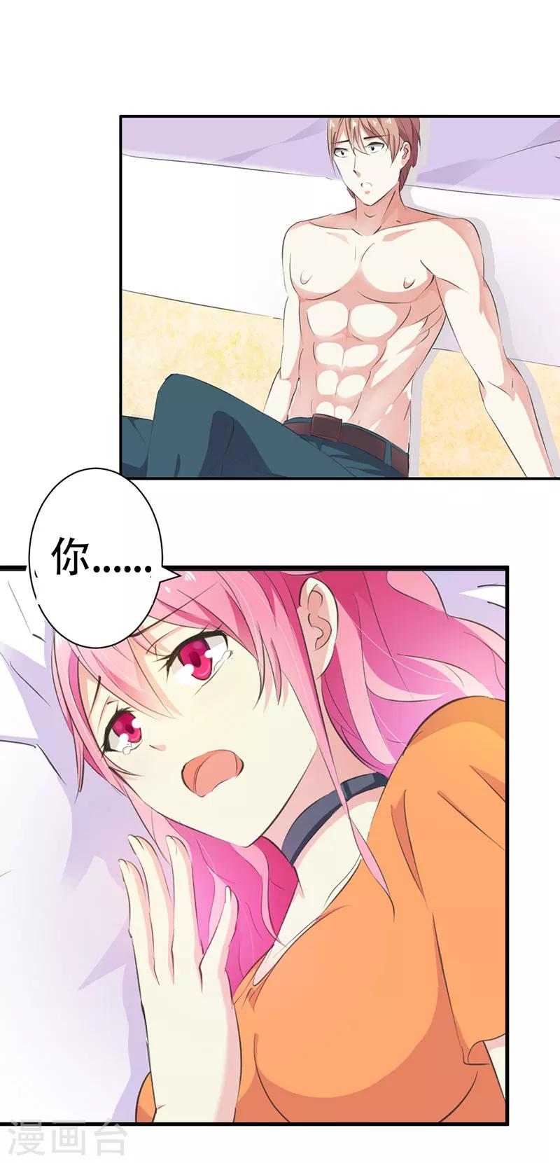 第15话 千万别走心-第16话