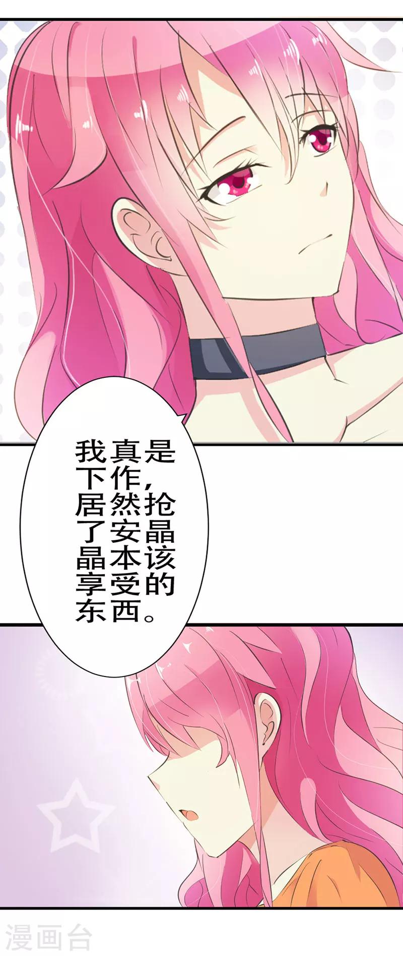 第15话 千万别走心-第16话