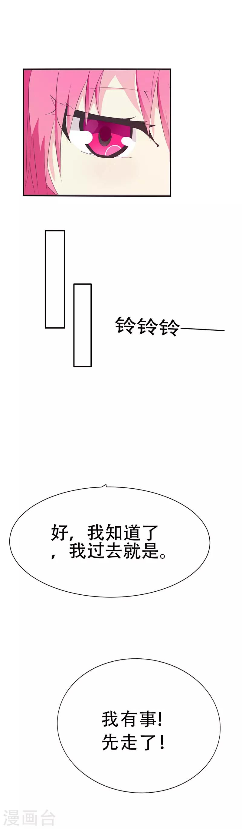 第15话 千万别走心-第16话