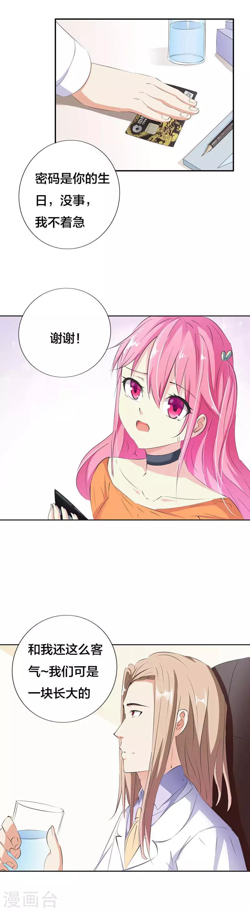 第17话 情敌-第18话