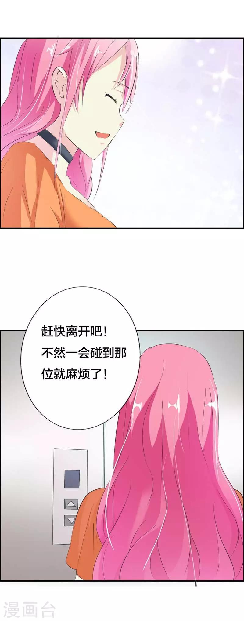 第17话 情敌-第18话