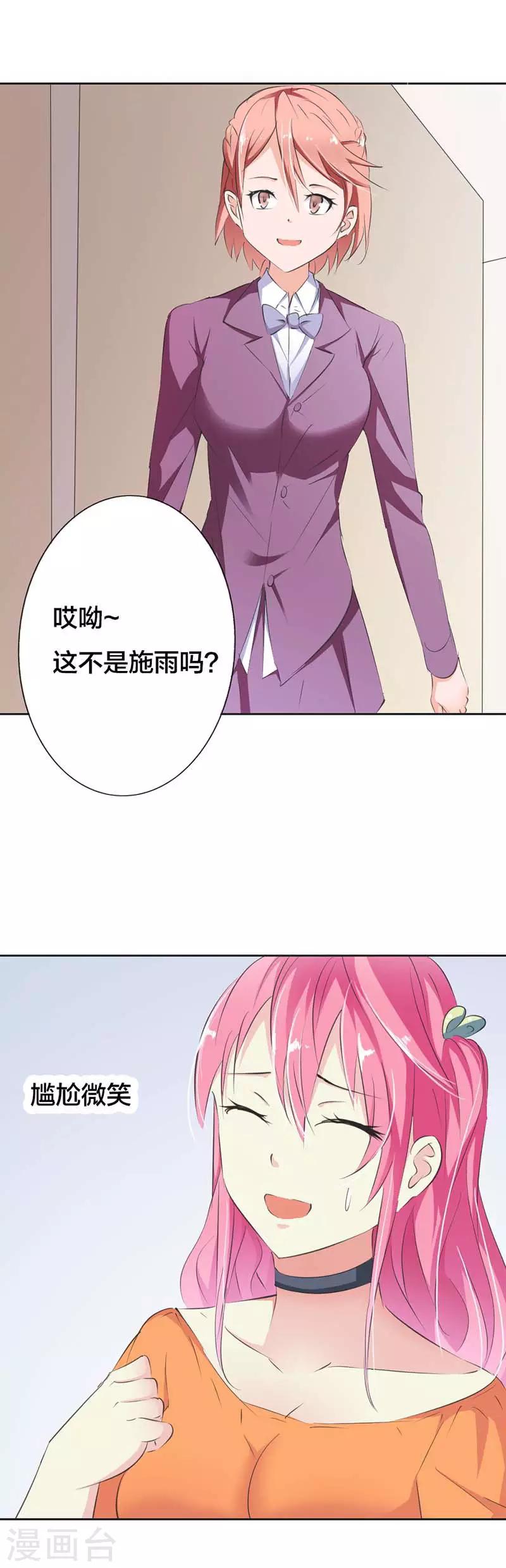 第17话 情敌-第18话