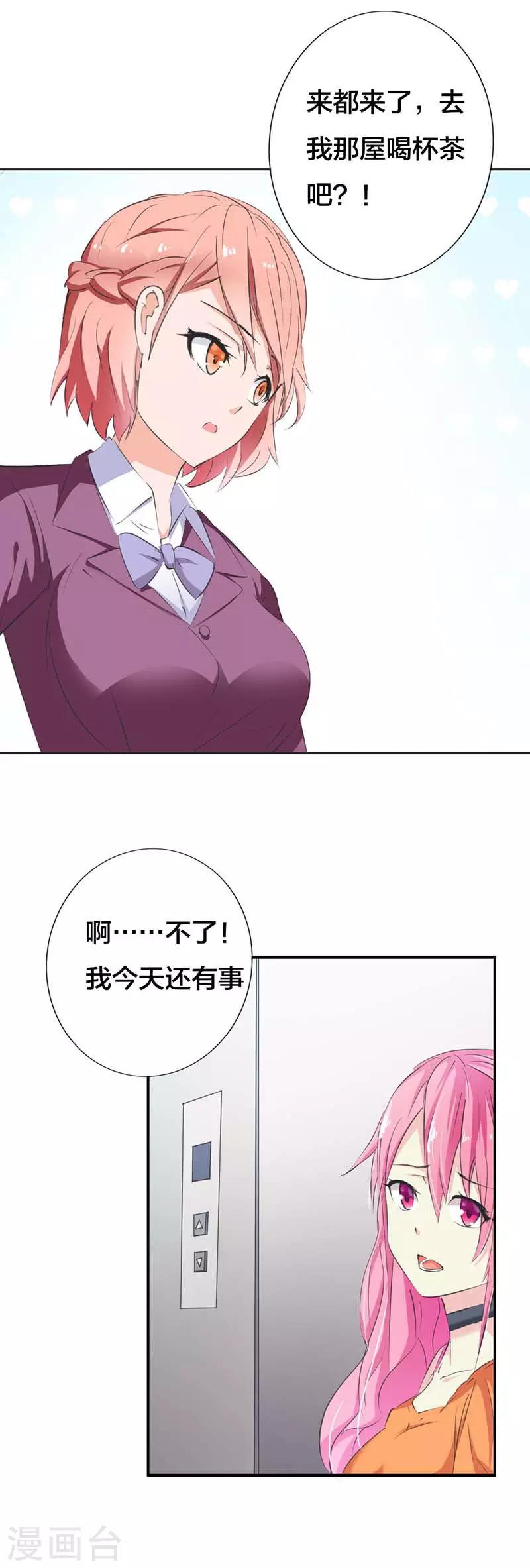 第17话 情敌-第18话