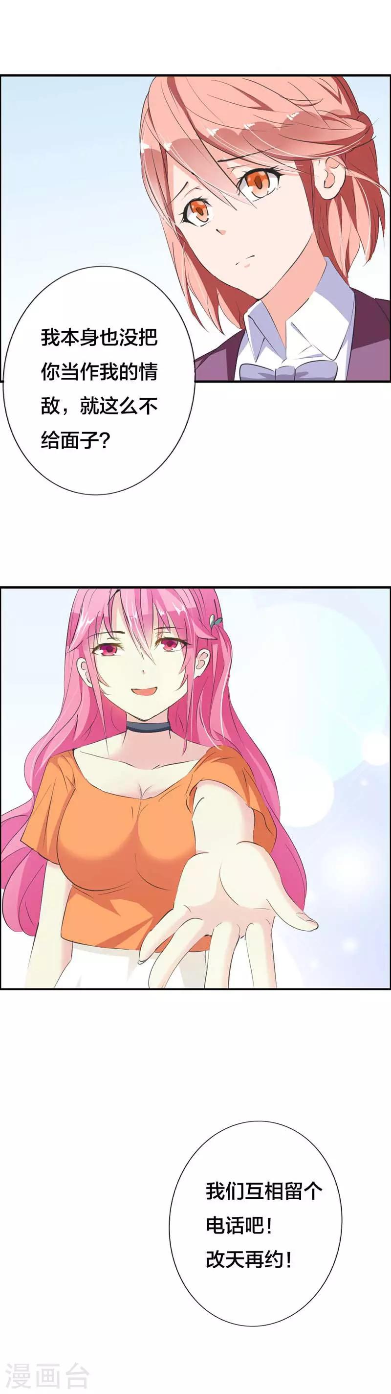 第17话 情敌-第18话