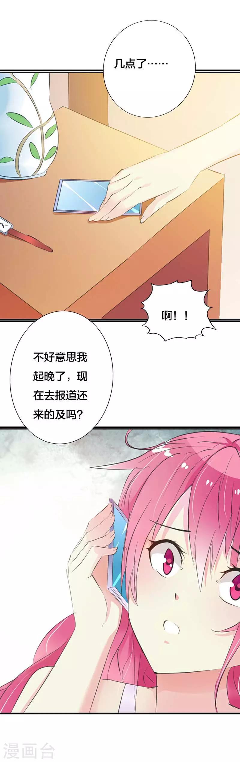 第17话 情敌-第18话