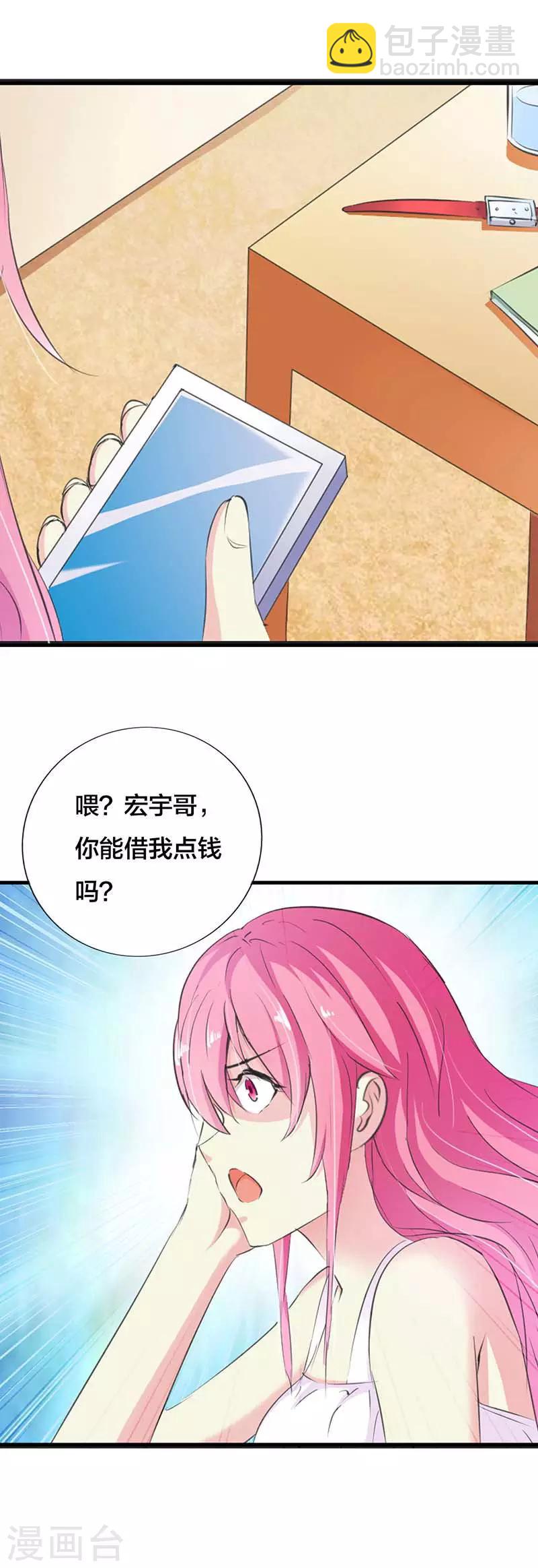 第17话 情敌-第18话