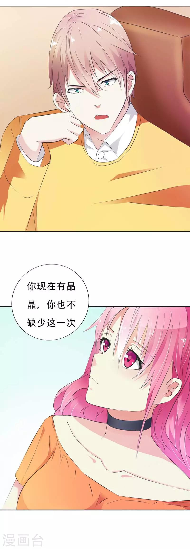 第19话 你威胁我？-第20话