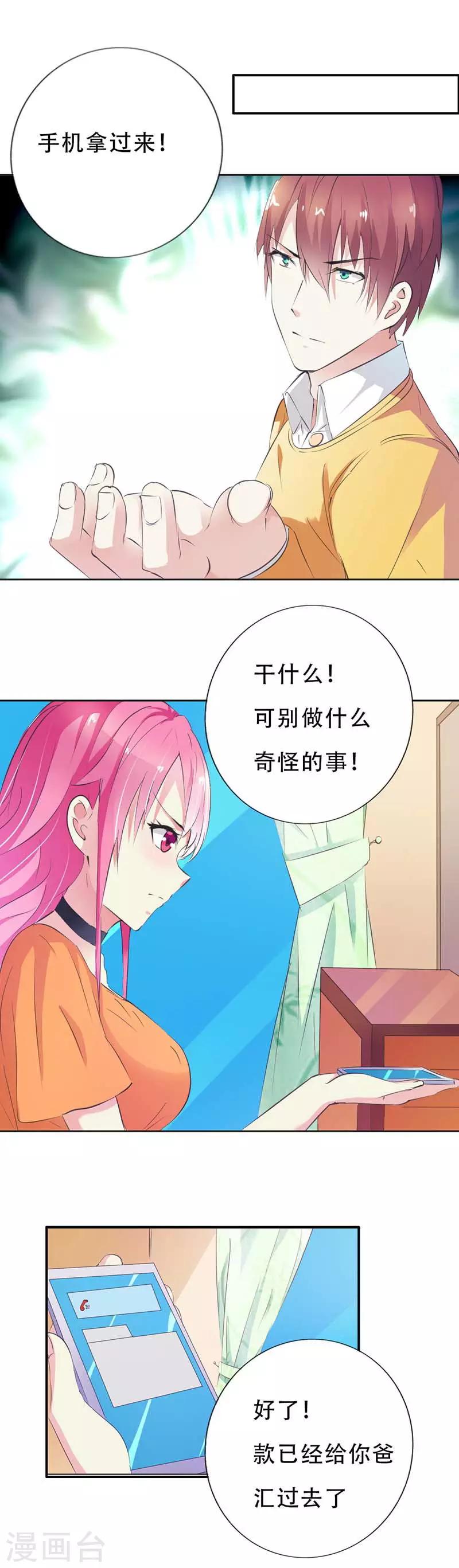 第19话 你威胁我？-第20话