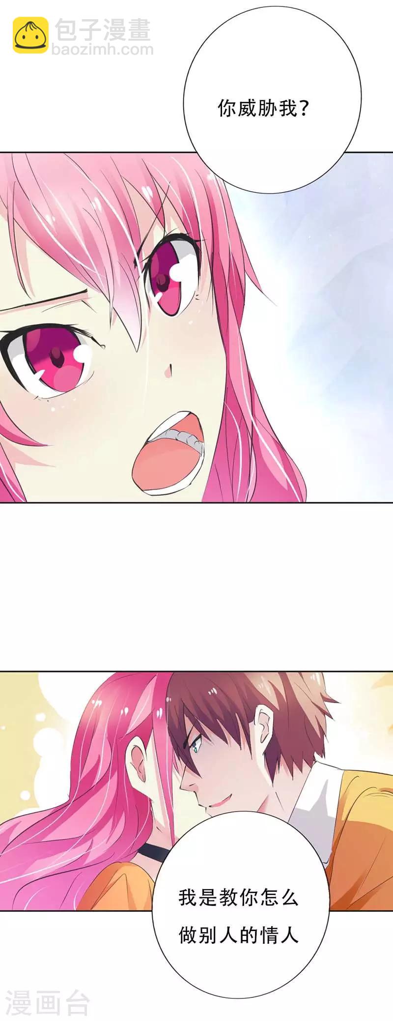 第19话 你威胁我？-第20话