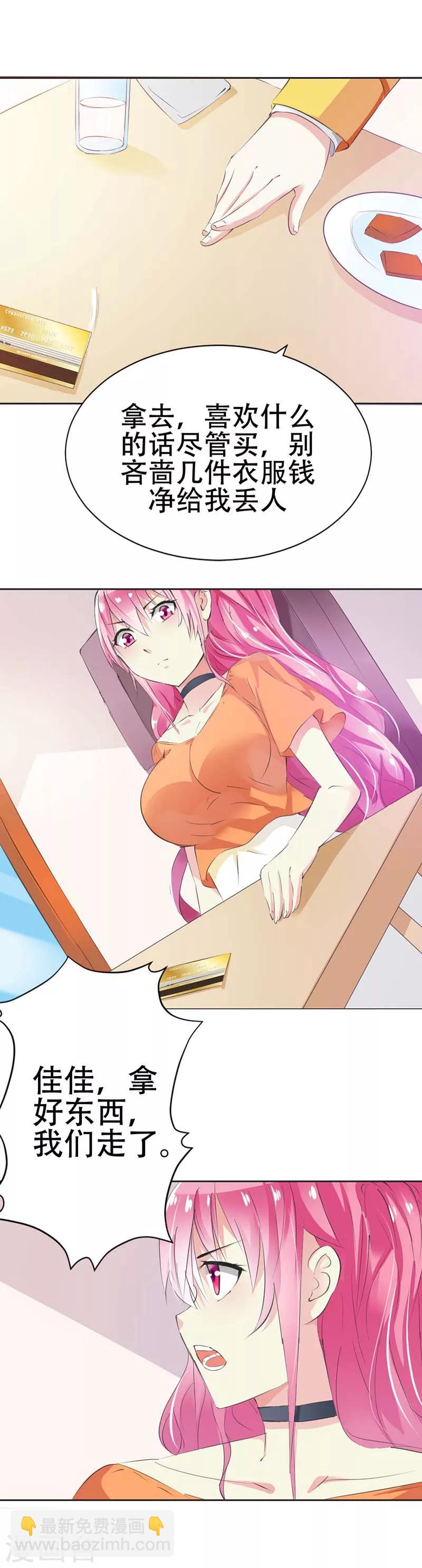 第23话 你有什么资格拒绝我-第24话