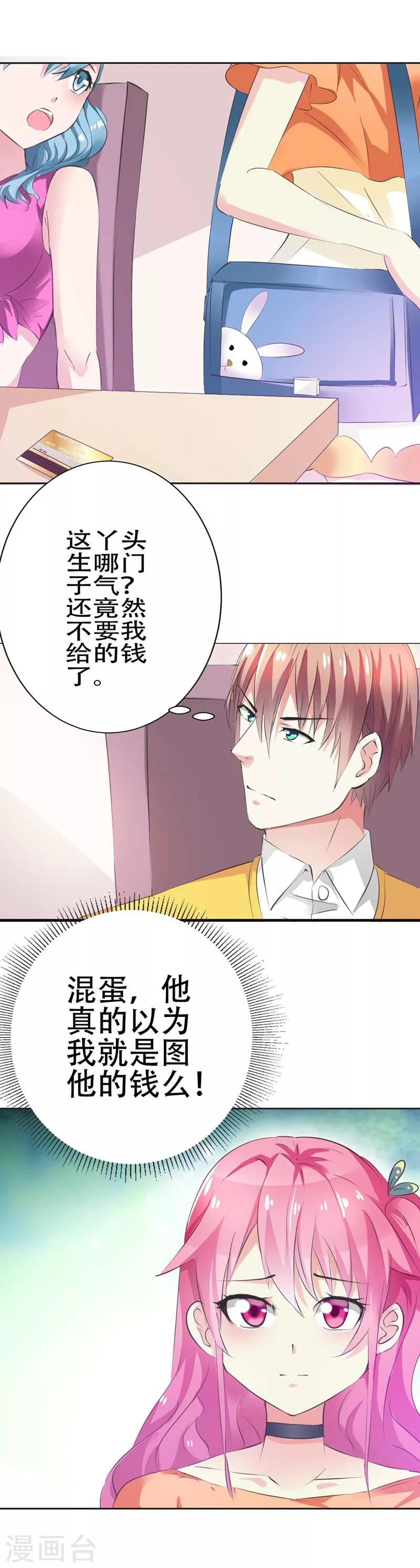 第23话 你有什么资格拒绝我-第24话