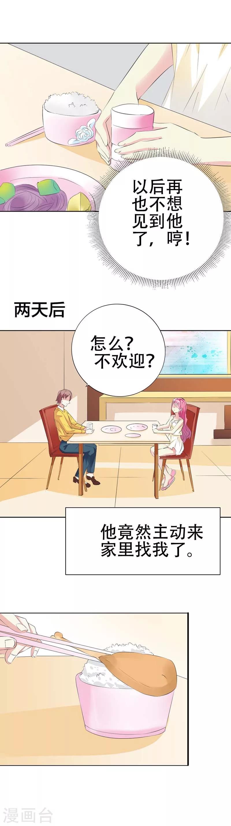 第23话 你有什么资格拒绝我-第24话