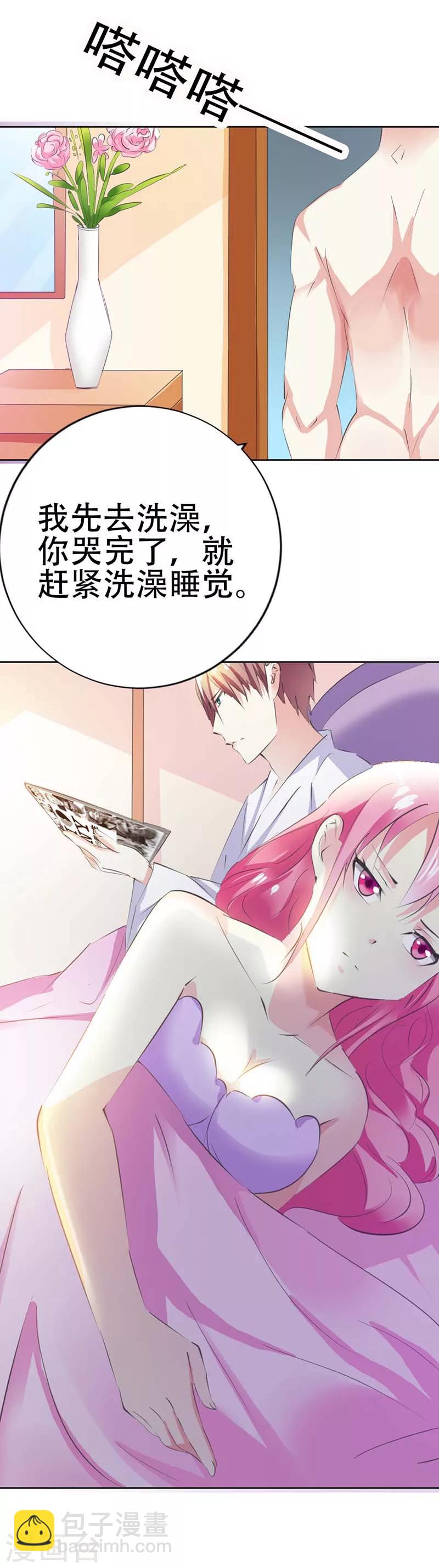 第23话 你有什么资格拒绝我-第24话