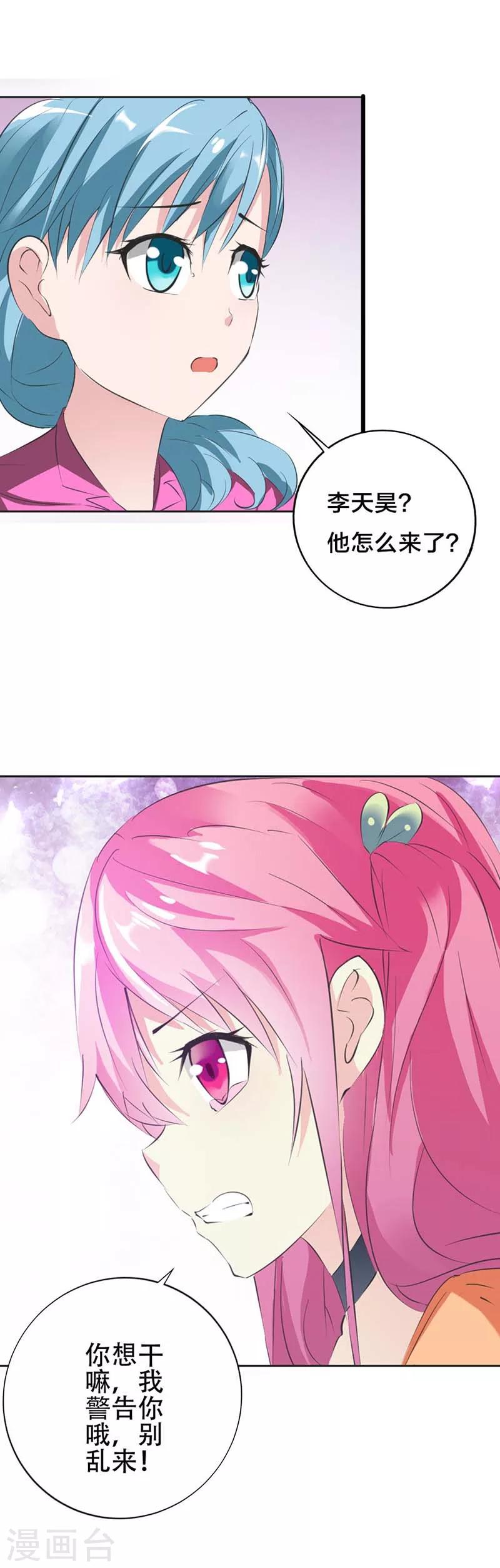 第25话 不如就从了我吧-第26话