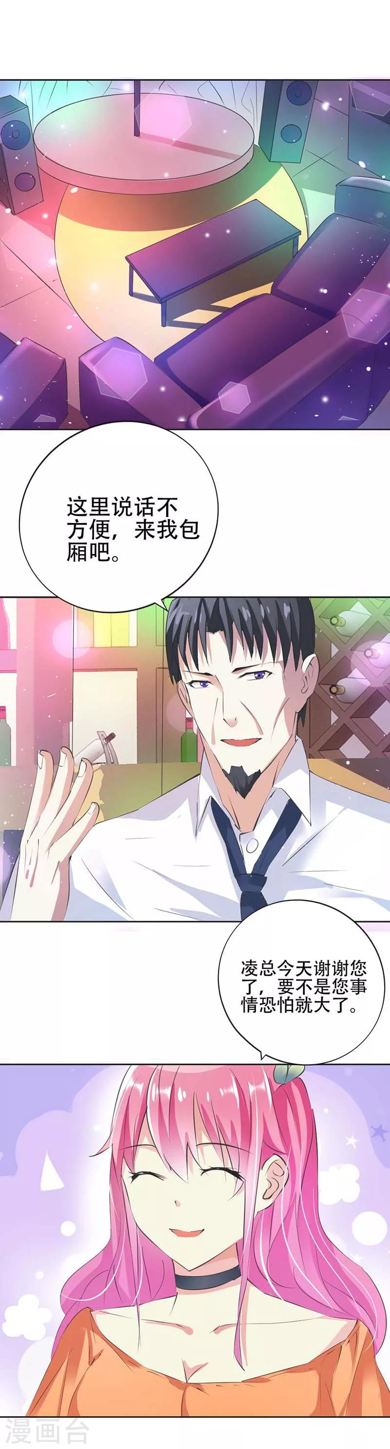 第25话 不如就从了我吧-第26话