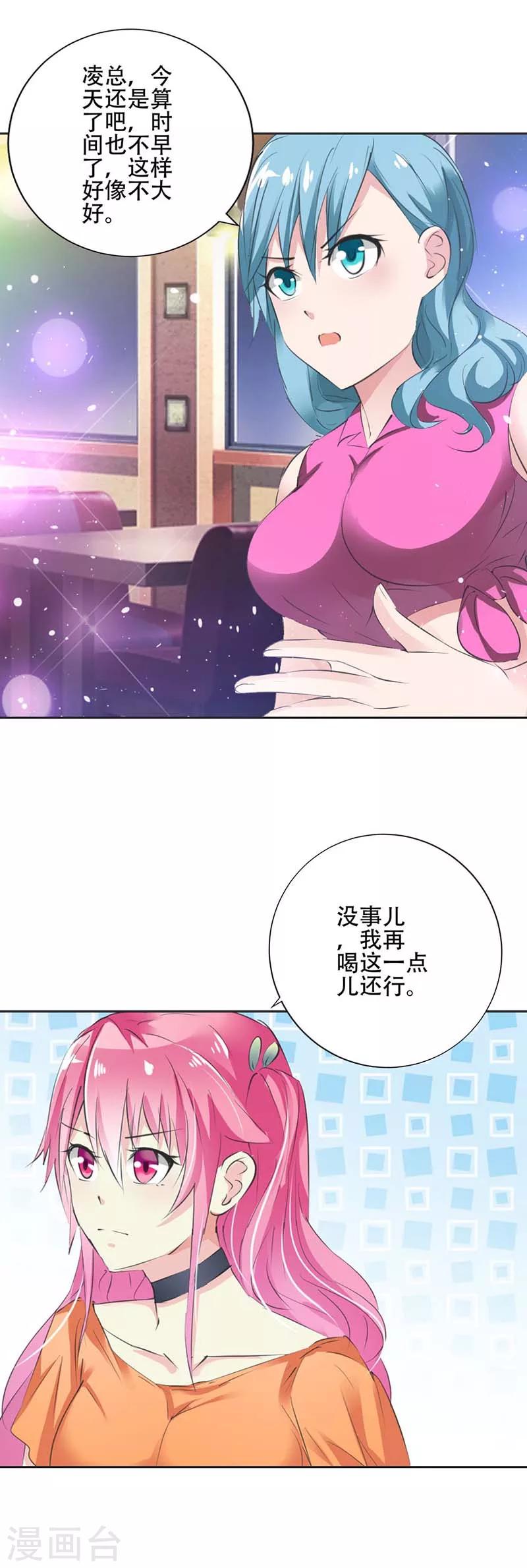 第25话 不如就从了我吧-第26话