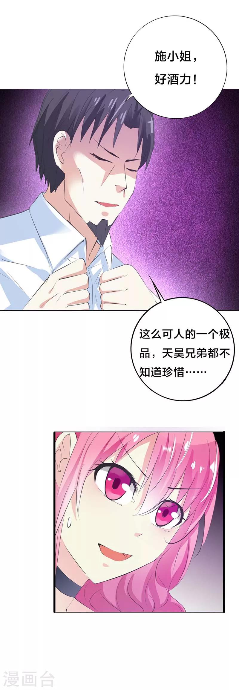 第25话 不如就从了我吧-第26话