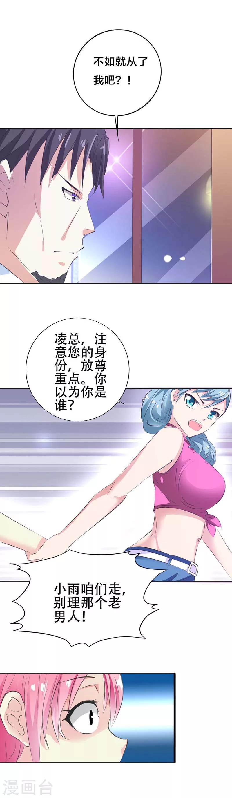 第25话 不如就从了我吧-第26话